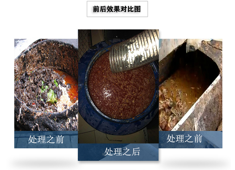使用除臭型隔油提升設(shè)備前后對(duì)比圖 使用除臭型隔油提升設(shè)備前后對(duì)比圖