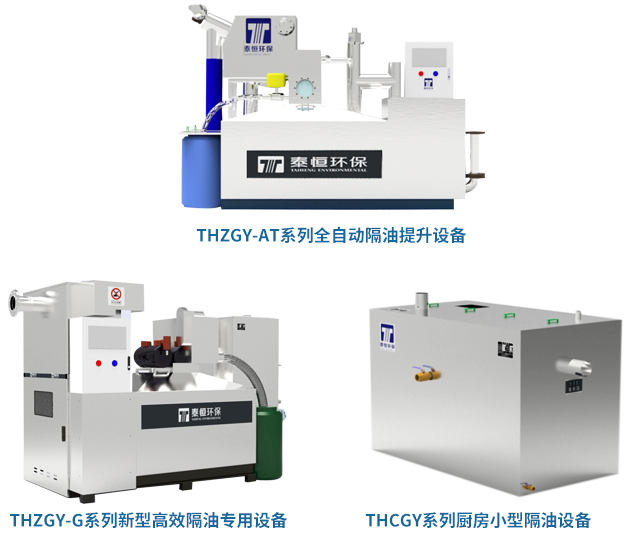 餐飲隔油提升設(shè)備 餐飲隔油提升設(shè)備